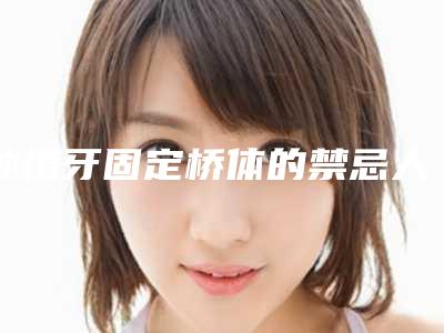 鼻子做了综合整形能维持多久的时间(做完鼻综合多久可以做美容)