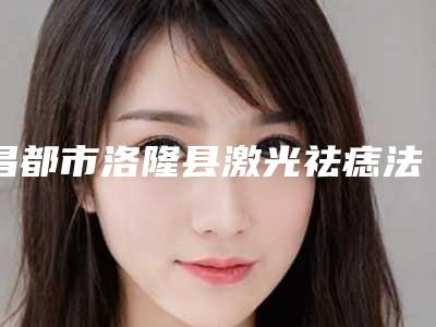太原口腔诊所价位表项目在线查询-正畸后压膜保持器美容术价格多少
