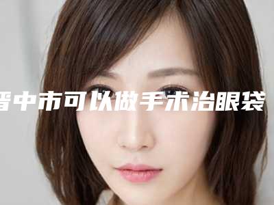益阳市emax嵌体口腔医生排行top10强专个资深点评-益阳市emax嵌体医生收费不坑人