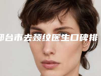 荆门竖向阻生智齿术费用贵不贵