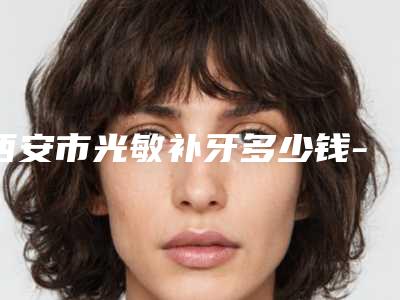 无锡市激光祛黑胎记手术医院排行榜十强热评名单展示（无锡超妍医疗美容诊所优质医美口碑推荐）