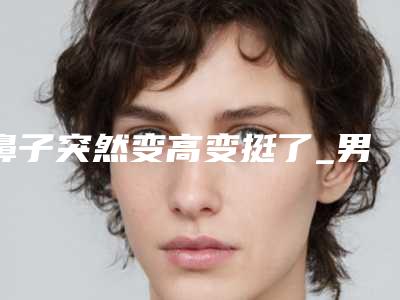 西安交通大学附属医院整形美容科的电话-推荐王璐医生,舒茂国医生