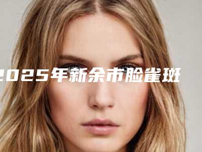 黄石耳廓整形手术影响费用因素有哪些呢